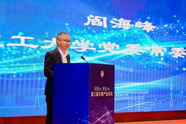 推动化工行业“绿色安全”转型，第三届华理产业论坛在浙江嘉善举行