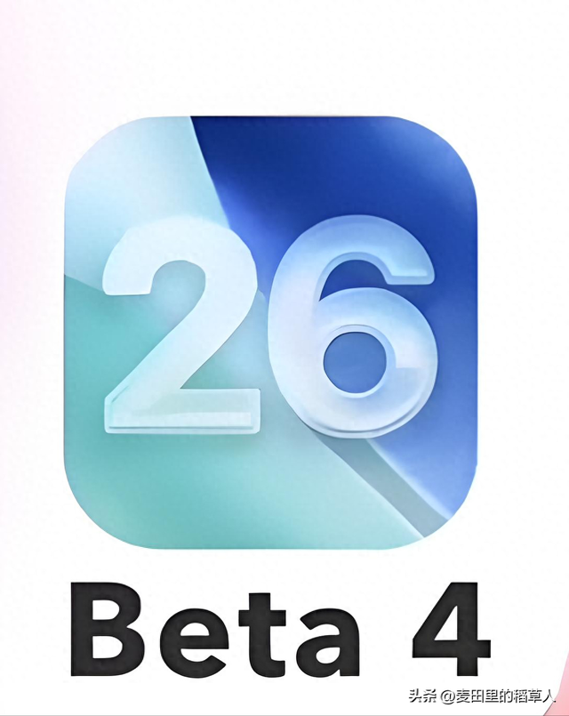 📱 iOS 26 Beta 4公测版上线！液态玻璃设计回归，这些机型可升级