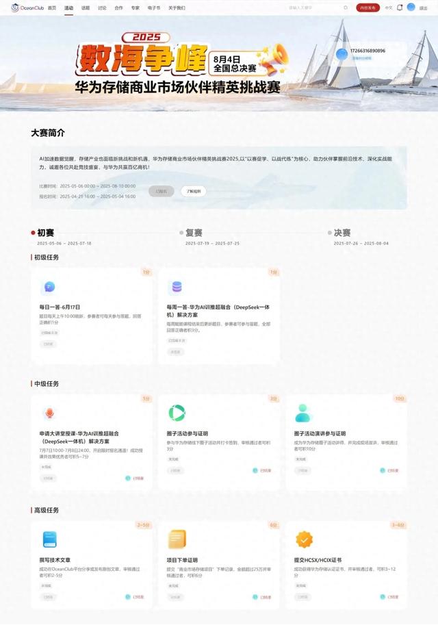 华为存储商业市场伙伴精英挑战赛2025历程回顾