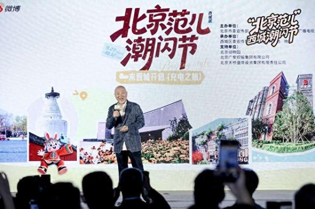 北京西城发布潮闪路线，展现古都时尚活力新面孔