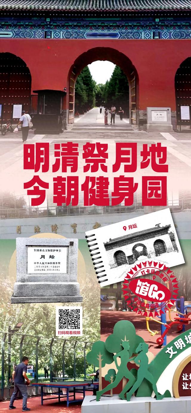 馆Go丨明清祭月地 今朝健身园