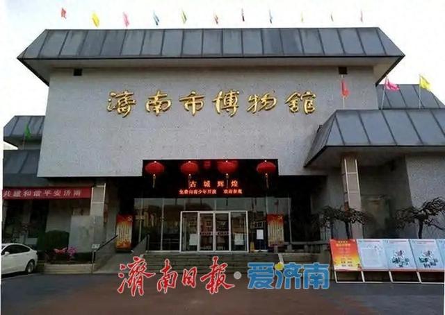 济南市博物馆2026年元旦假期正常开放