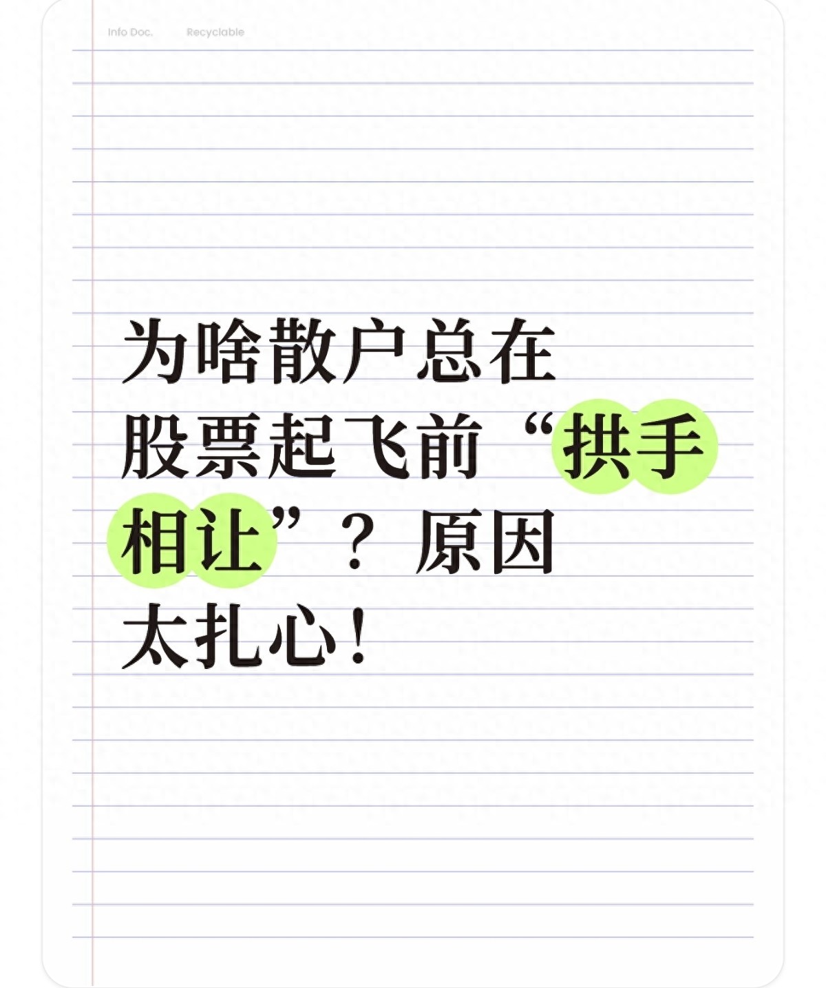 为啥散户总在股票起飞前拱手相让?原因太扎心!