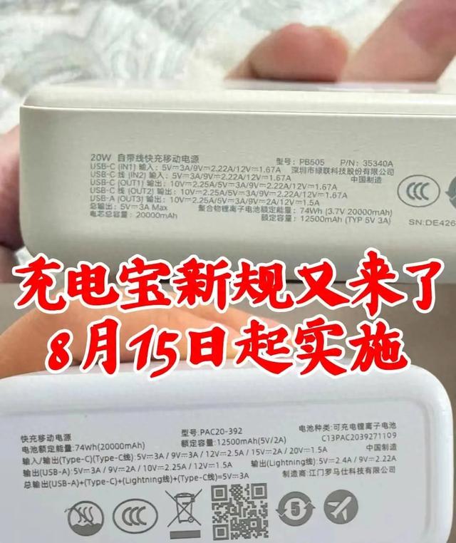 小电充电宝多久不还会扣99（充电宝新规8月15日生效这三类别碰）