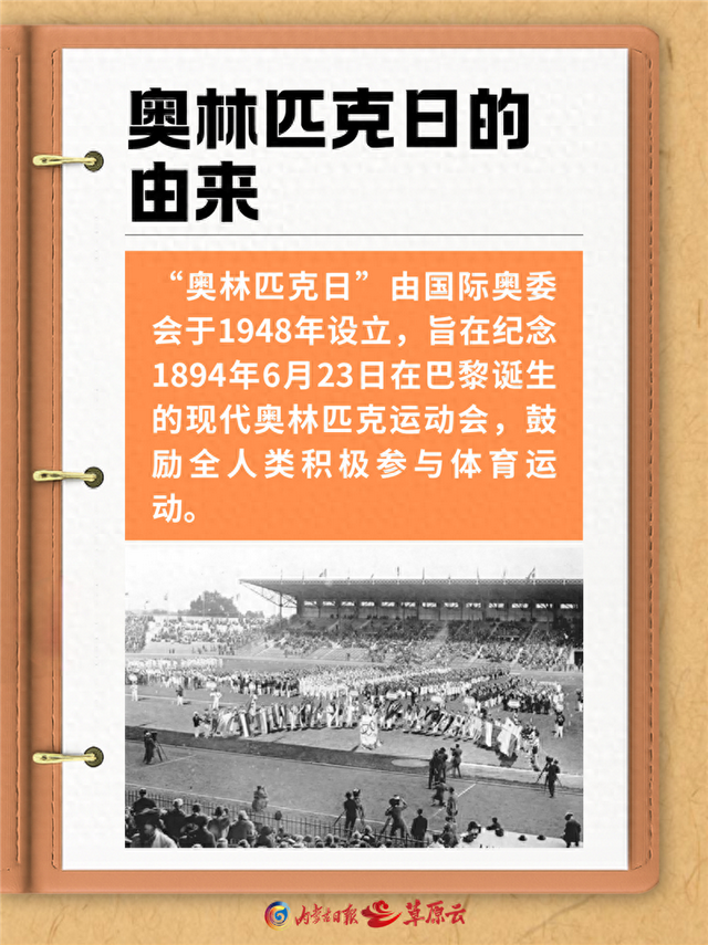 奥运会的宗旨是什么（国际奥林匹克日丨这些奥运会小知识你知道吗）