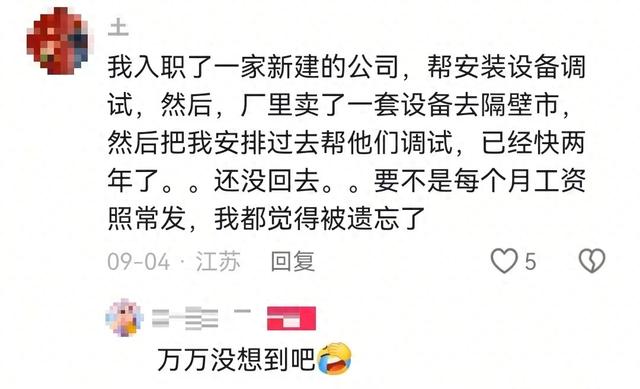 你见过被公司遗忘的人吗？网友：工资照发，但公司没人认识他！