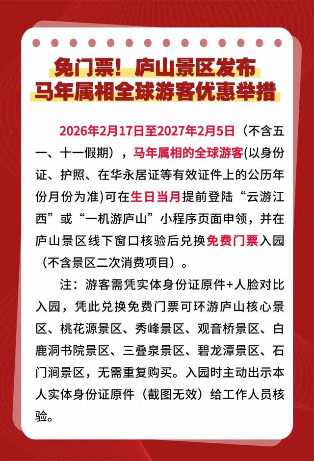 江西一5A级景区宣布：这些人免票！