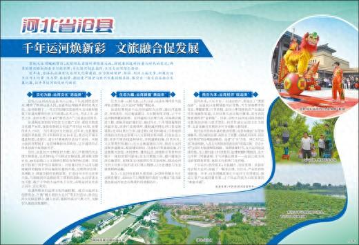 河北省沧县 千年运河焕新彩 文旅融合促发展