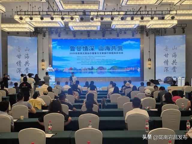 “鲁甘情深 山海共赏”2025东西部文旅协作暨鲁甘百家旅行商陇南游推介活动举行