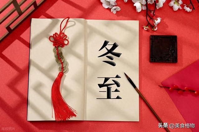 不是迷信！今日冬至，记得：1不洗，2不去，3不吃，别大意