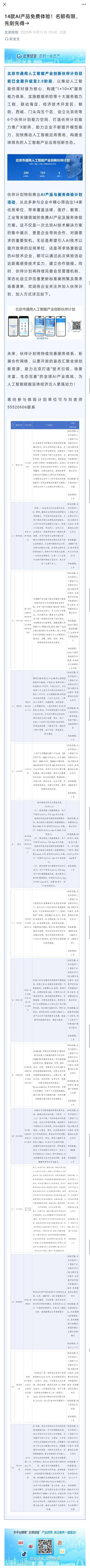 14款AI产品免费体验！名额有限，先到先得→