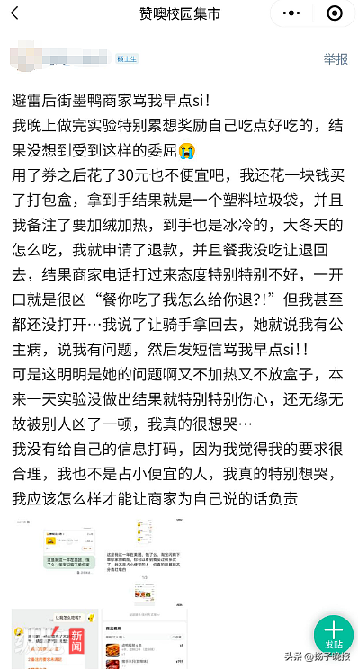 大学生收到外卖发现冰凉，申请退款被商家发信息辱骂“出校门早点死”，品牌方：门店停业整顿，涉事员工辞退