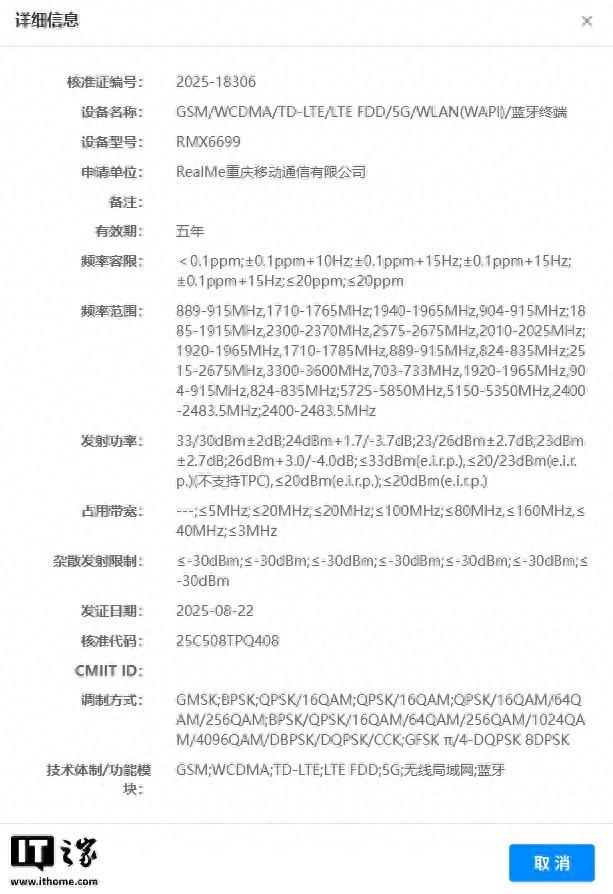realme真我GT8系列手机通过工信部无线电核准，今年10月上市