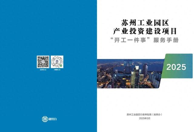 苏州园区网站建设（审批再提速苏州园区开工一件事服务手册上线）