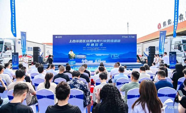 探索“TIR+跨境电商”新业态 青岛上合示范区开通丝路电商TIR跨境通道