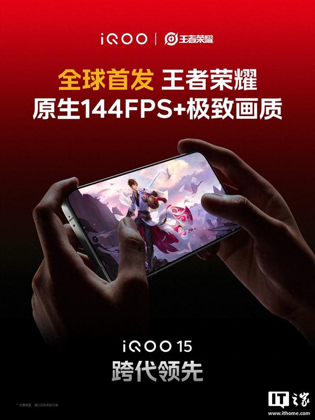 荣耀 GT Pro 系列手机官宣正在适配腾讯《王者荣耀》144 帧