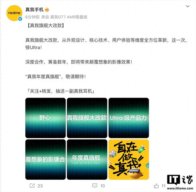 realme真我预热“旗舰大改款”：够Ultra，影像效果颠覆想象