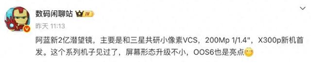 vivo新2亿潜望镜曝光，X300 Pro影像新提升