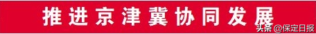 2025年大兴区京津冀旅游市场宣传推介活动走进保定