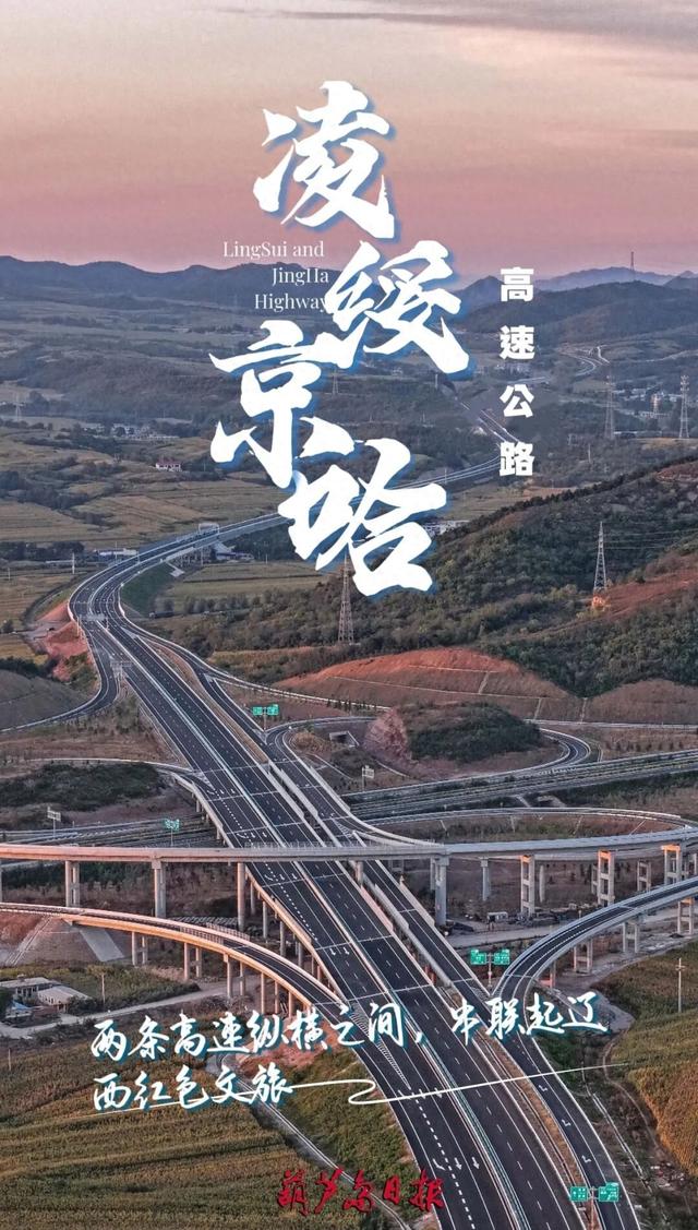 葫芦岛人注意，国庆出游走这两条道儿，保你一路长“红”！