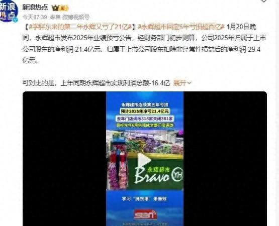 中国超市一哥天塌了，“胖改”巨亏21.4亿炸上热搜！