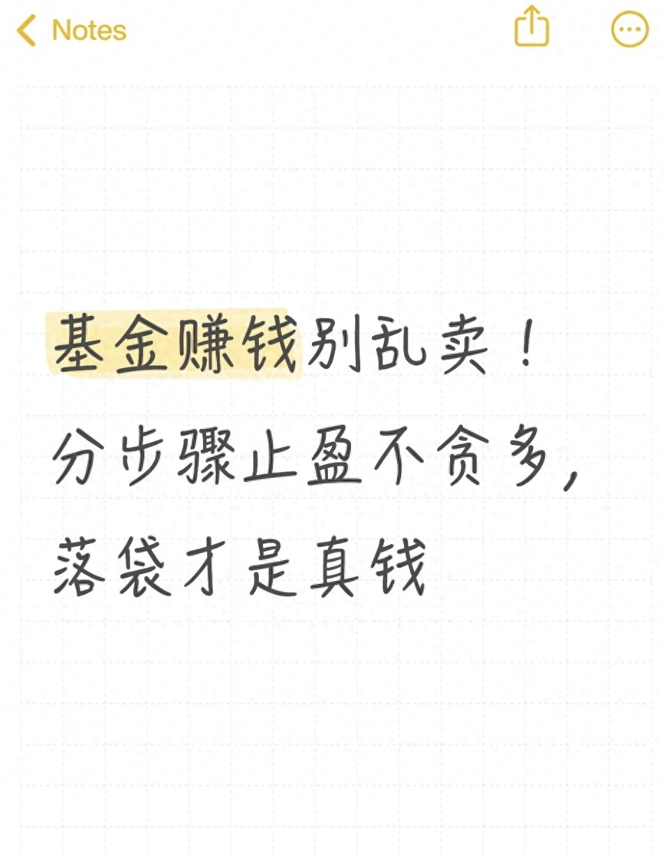 基金赚钱别乱卖!分步骤止盈不贪多落袋才是真钱