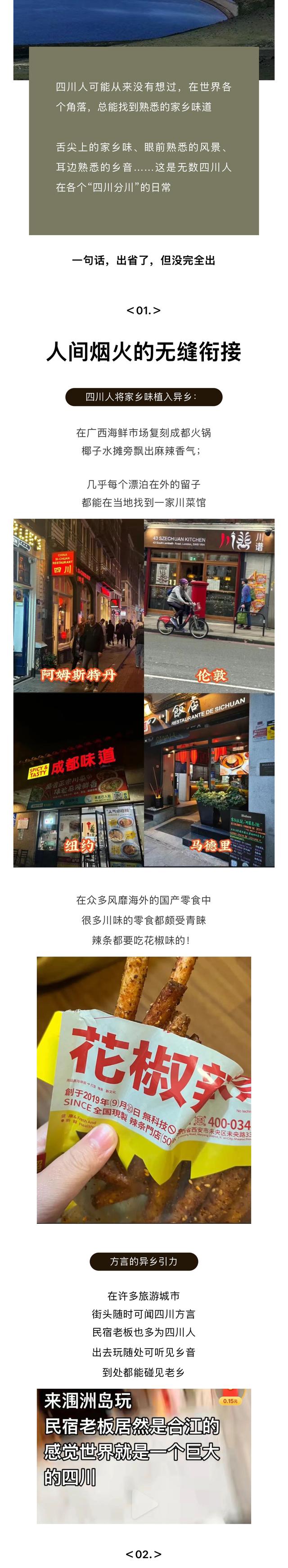 世界上怎么总有个角落川里川气？