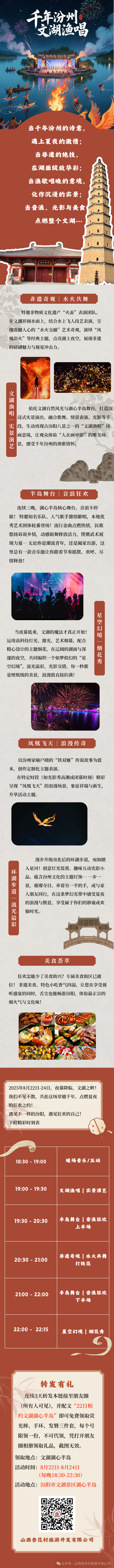 “千年汾州·文湖渔唱”首届文湖狂欢周，8月22日限定开启！水火共舞、凤凰飞天、音浪美食…错过等一年！