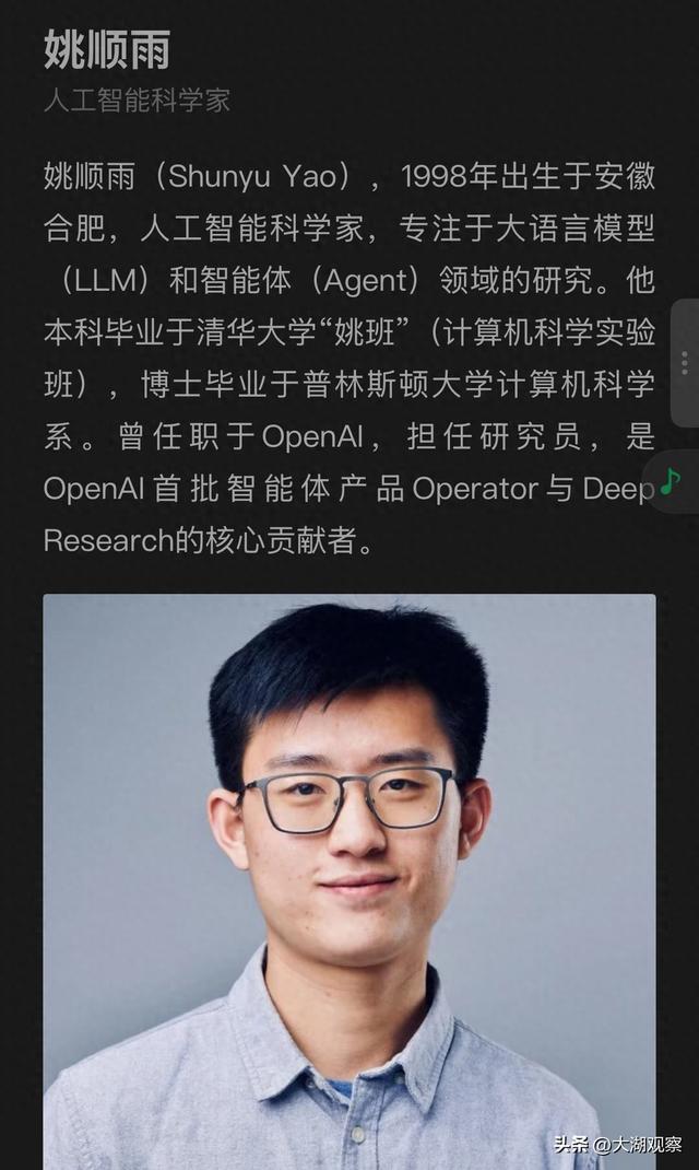 27岁姚顺雨出任腾讯AI首席科学家 曾就读合肥一中、四十五中，毕业于“姚班” !清华学霸一路开挂