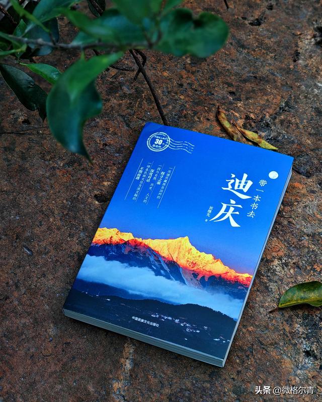 带一本书去人间天堂，那里叫迪庆