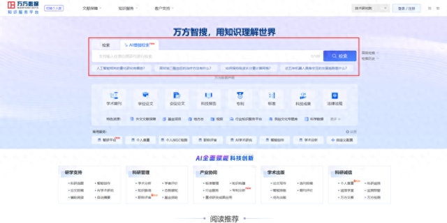 万方数据「AI增强检索」全面上线！AI带您直达核心文献