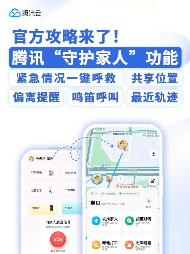 微信可查！腾讯推出老人孩子“防丢”助手