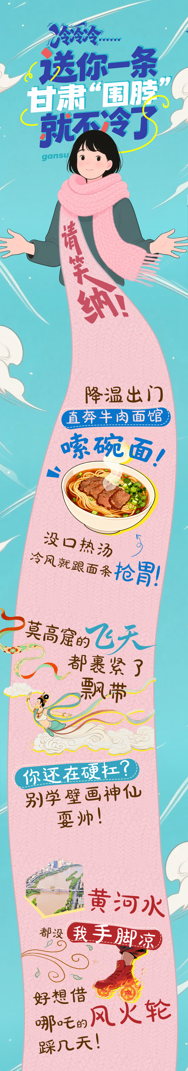 送你一条甘肃“围脖”就不冷了，请笑纳！