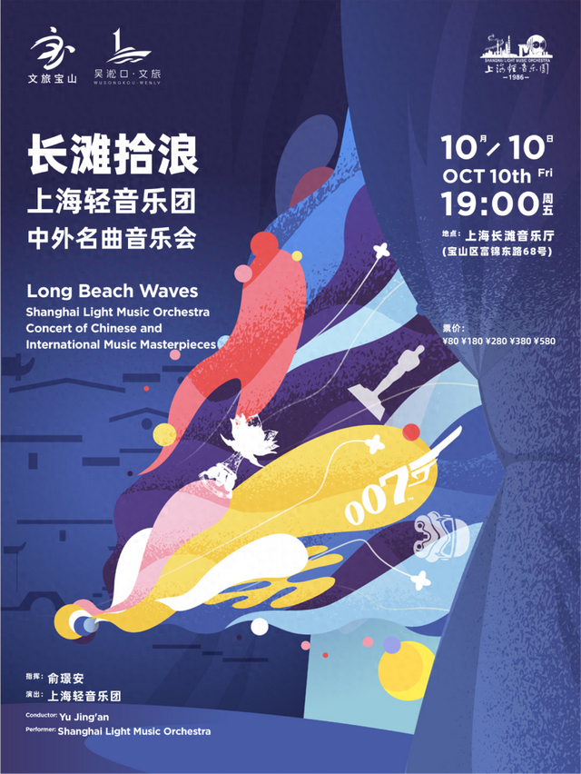 上海长滩音乐厅首次公开售票，轻音乐团奏响宝山滨江！