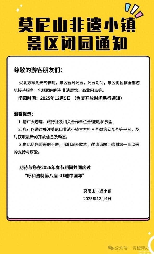 勿跑空！呼和浩特一景区今起闭园