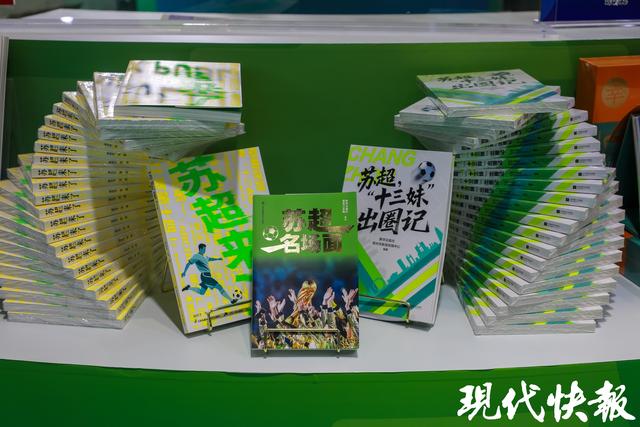 苏超元素闪耀长三角文博会！江苏展区解锁“体育+文旅+科技” 新玩法