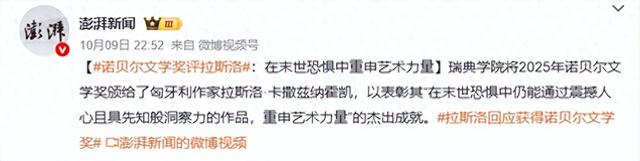 诺奖颁给拉斯洛，村上再陪跑：他的文学无需证明