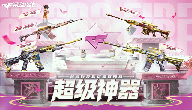 黄金沙鹰永久cf手游（穿越火线20召集币抽炫金雷神）