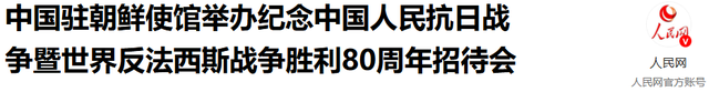 中国再迎3位座上宾，朝鲜2号人物受邀出席活动，预热参加93阅兵？