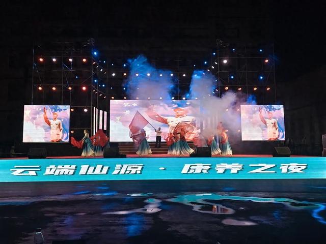 避暑游客登台当“主角” 仙源旅游文化节康养之夜活力开演
