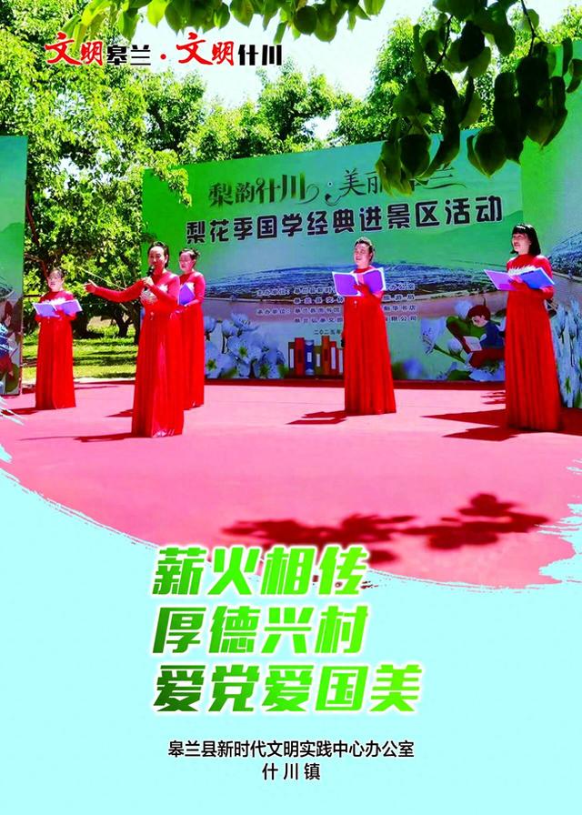 文明皋兰·文明什川