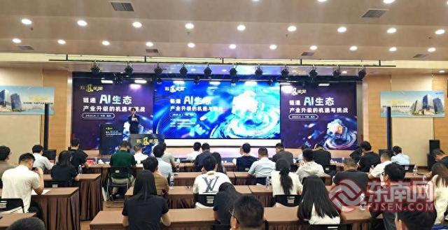 “五凤论见”：聚势赋能，探路AI赛道上“快跑争先”