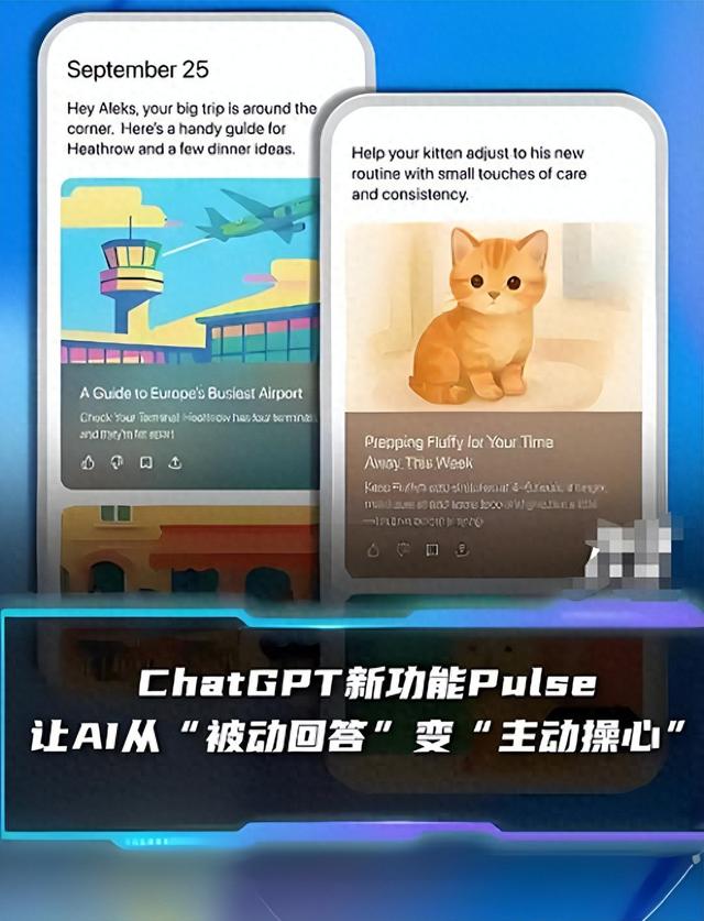 AI助手大升级！ChatGPT Pulse从问答变主动	，异步更新让每天有重点