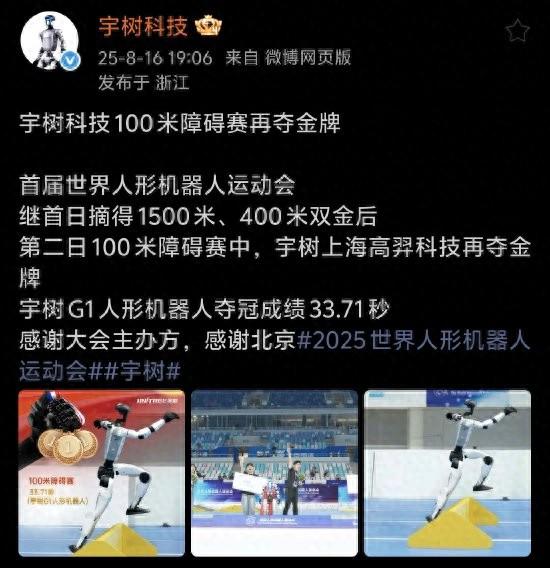 再夺金牌！宇树科技感谢北京