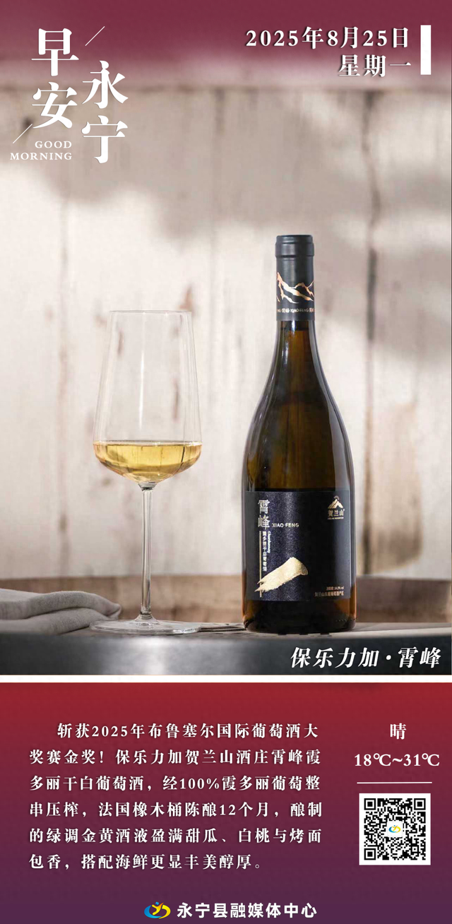 早安 永宁丨保乐力加·霄峰
