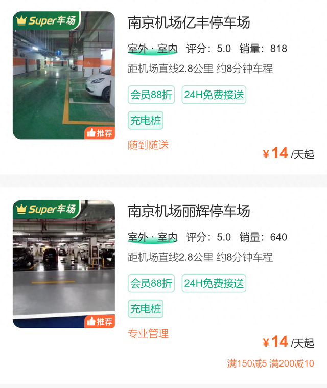 禄口机场哪里停车划算，2025禄口机场停车费