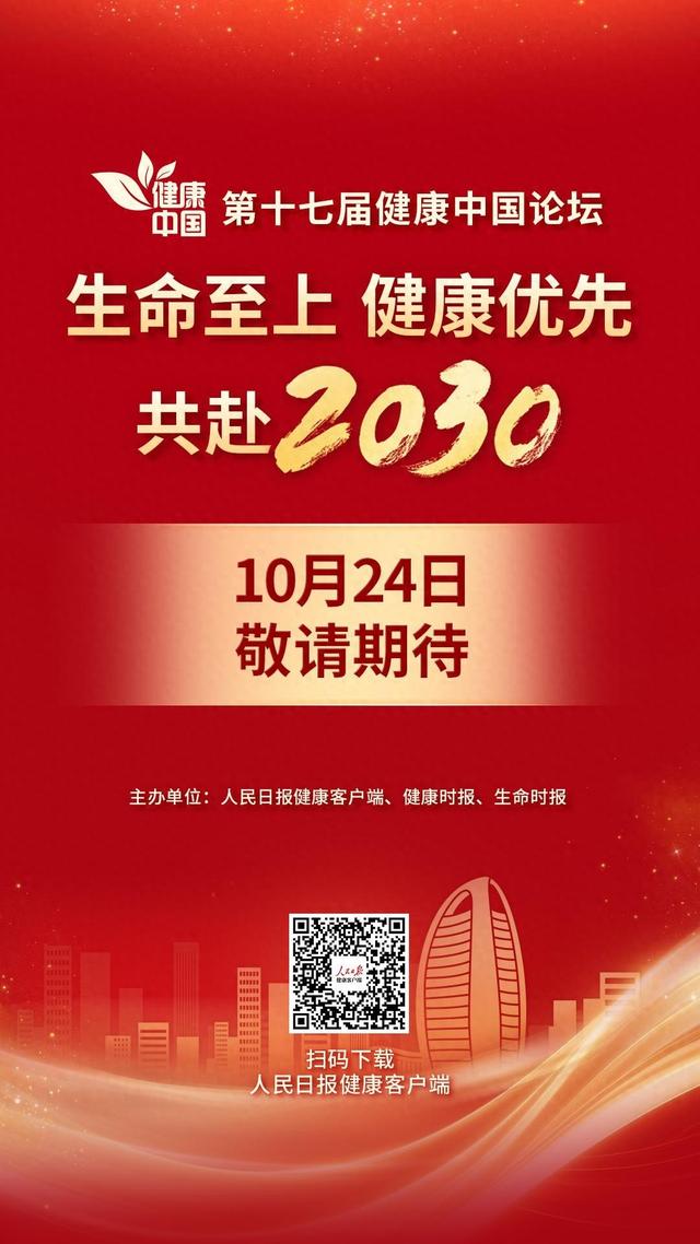 聚焦第十七届健康中国论坛，三位院士共探医疗科技创新赋能人民健康