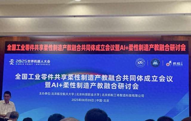 “全国工业零件共享柔性制造产教融合共同体”在京成立