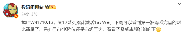 小米17系列激活量再次更新：已破130万，却因发货慢遭吐槽！