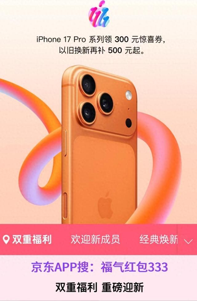 双十一叠加国补，2025年iPhone17最后一波降价从11月10日晚8点到11月11日24点买最便宜，苹果手机“28小时”